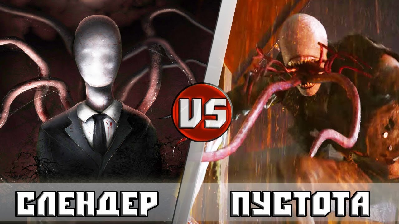СЛЕНДЕРМЕН vs ПУСТОТА | Кто Кого?