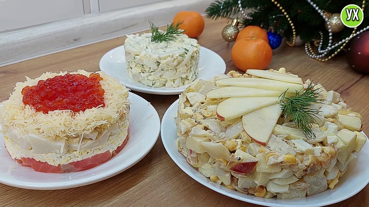 3 вкусных салата с кальмарами на Новый 2026 год! Праздничное меню