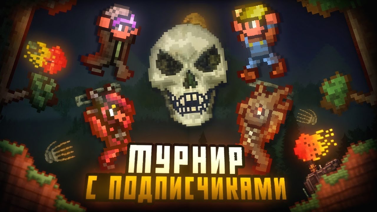 ТУРНИР по террарии!!! Голодные игры в terraria с подписчиками.