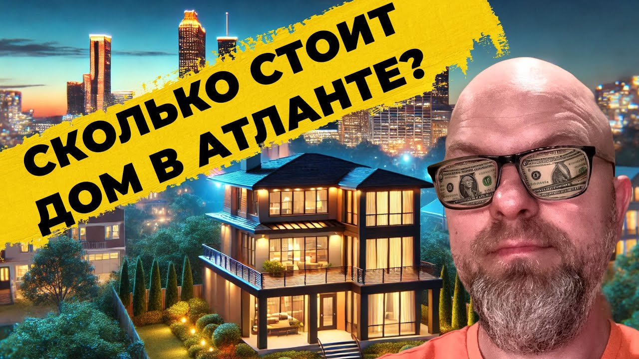 ДОМ НА СЕВЕРЕ АТЛАНТЫ ШТАТ ДЖОРДЖИЯ США