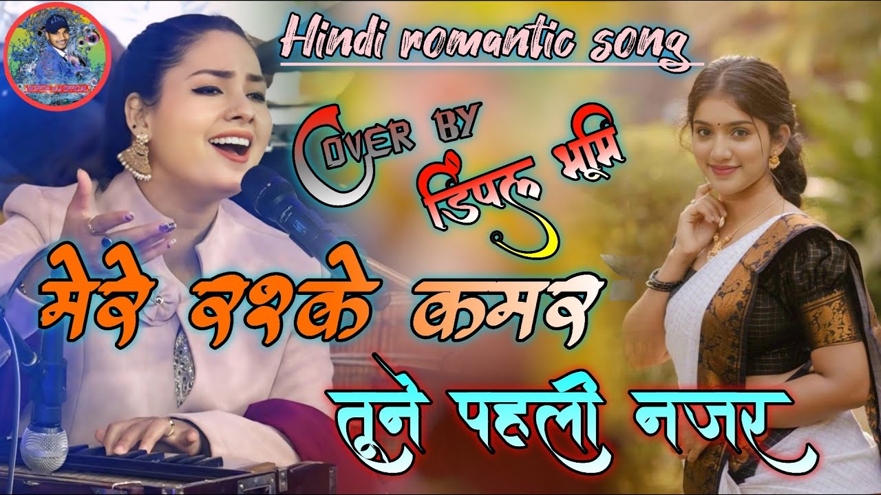 #dimpal_bhumi_all_ghazal Mere Rashke Qumar !! मेरे रश्के कमर तूने पहली नज़र #dimpal_bhumi_official 