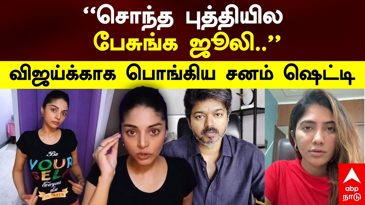 Sanam Shetty vs Julie | 