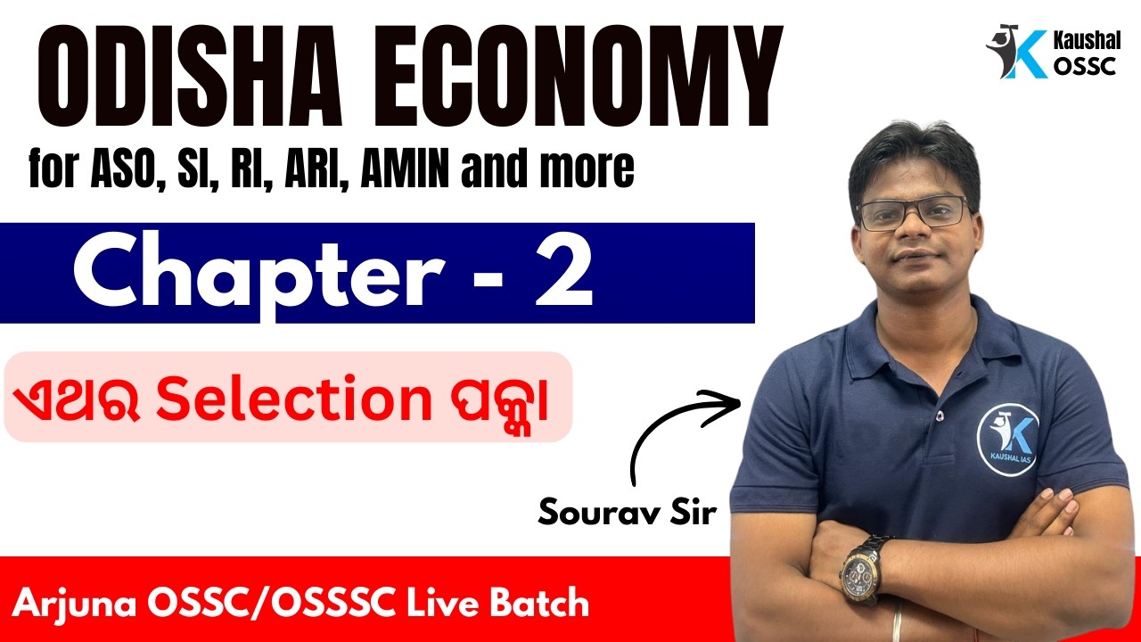 Odisha Economy Chapter 2 : ଏଥର Selection ପକ୍କା! 🔥 | OSSC/OSSSC Special | By - Sourav Sir