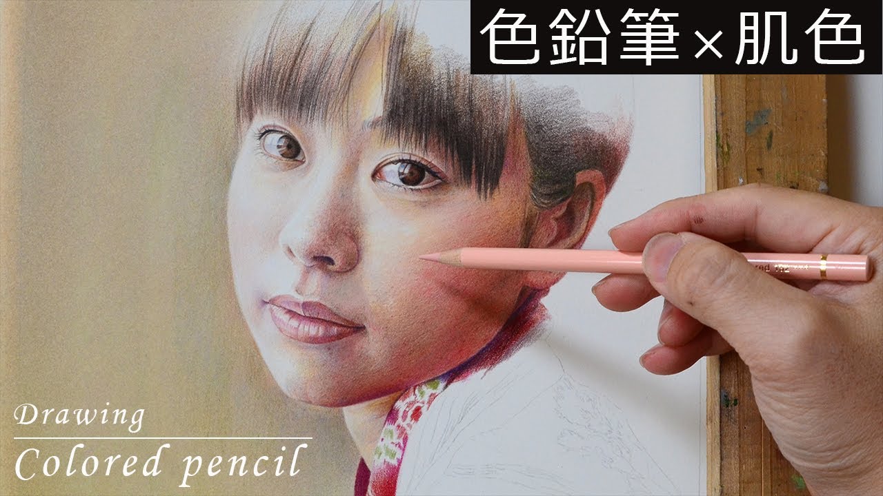 【色鉛筆イラスト】魅力的な人物の描き方2「肌、唇を描く」/colored pencil drawing