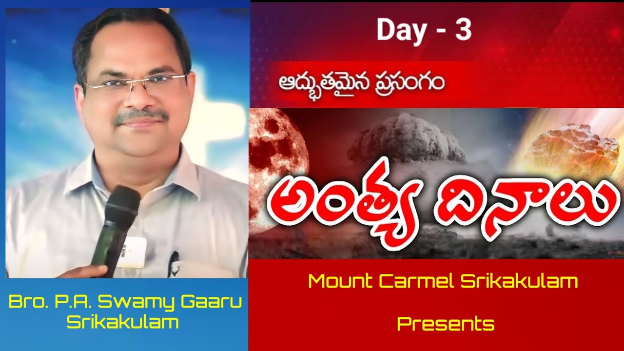 Mount Carmel Srikakulam Presents/// అంత్య దినాలు /// Bro. P.A. Swamy Gaaru, Srikakulam
