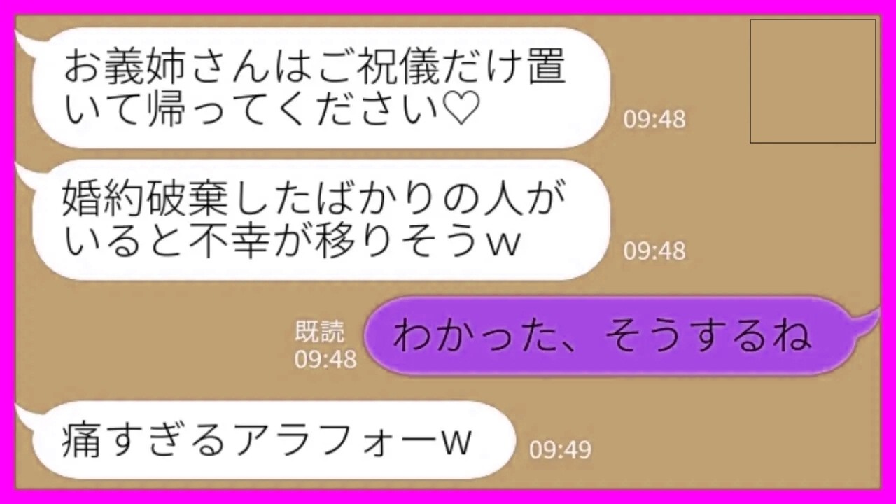 【LINE】彼氏と婚約破棄したばかりの私が結婚式に参列すると弟嫁「不幸が移るからご祝儀置いて帰ってくださいw」私「わかった、そうするね」→結婚式終了後、新婦から怒りの連絡が来た理由がwww