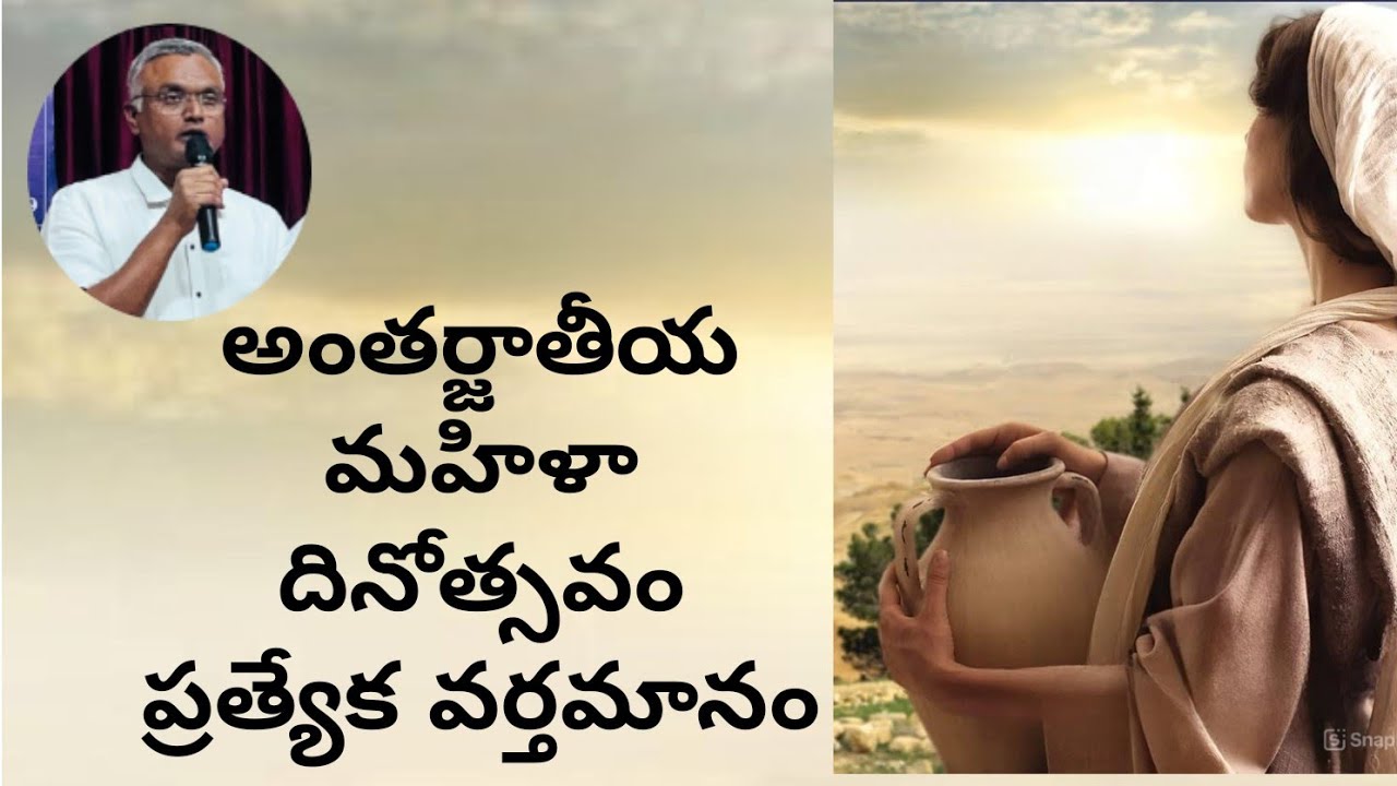 #అంతర్జాతీయమహిళాదినోత్సవంప్రత్యేకవర్తమానం  #jayarajanna#brojayarajmessages#jayarajumessages