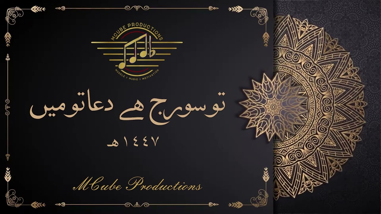 Tu Suraj Hai Duato Main | Instrumental | MCube Productions