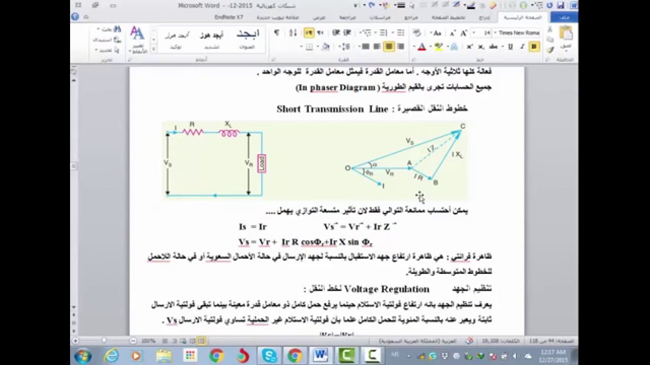 محاضرات الشبكات الكهربائية | 14 | خط النقل القصير| Short Transmission Line