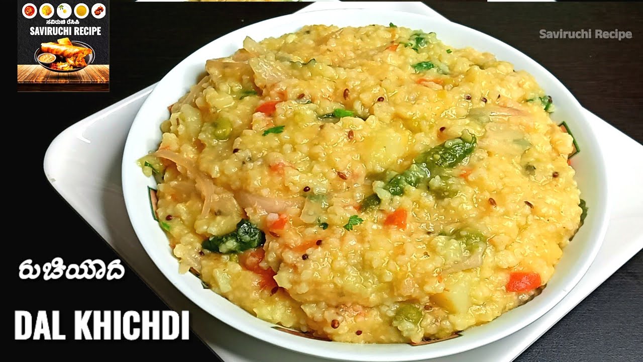 ಆಹಾ! ಎಂಥ ರುಚಿ ಡಾಬಾ ಸ್ಟೈಲ್ ದಾಲ್ ಕಿಚಿಡಿ! Dal Khichdi Recipe In Kannada | Khichdi Recipe in Kannada