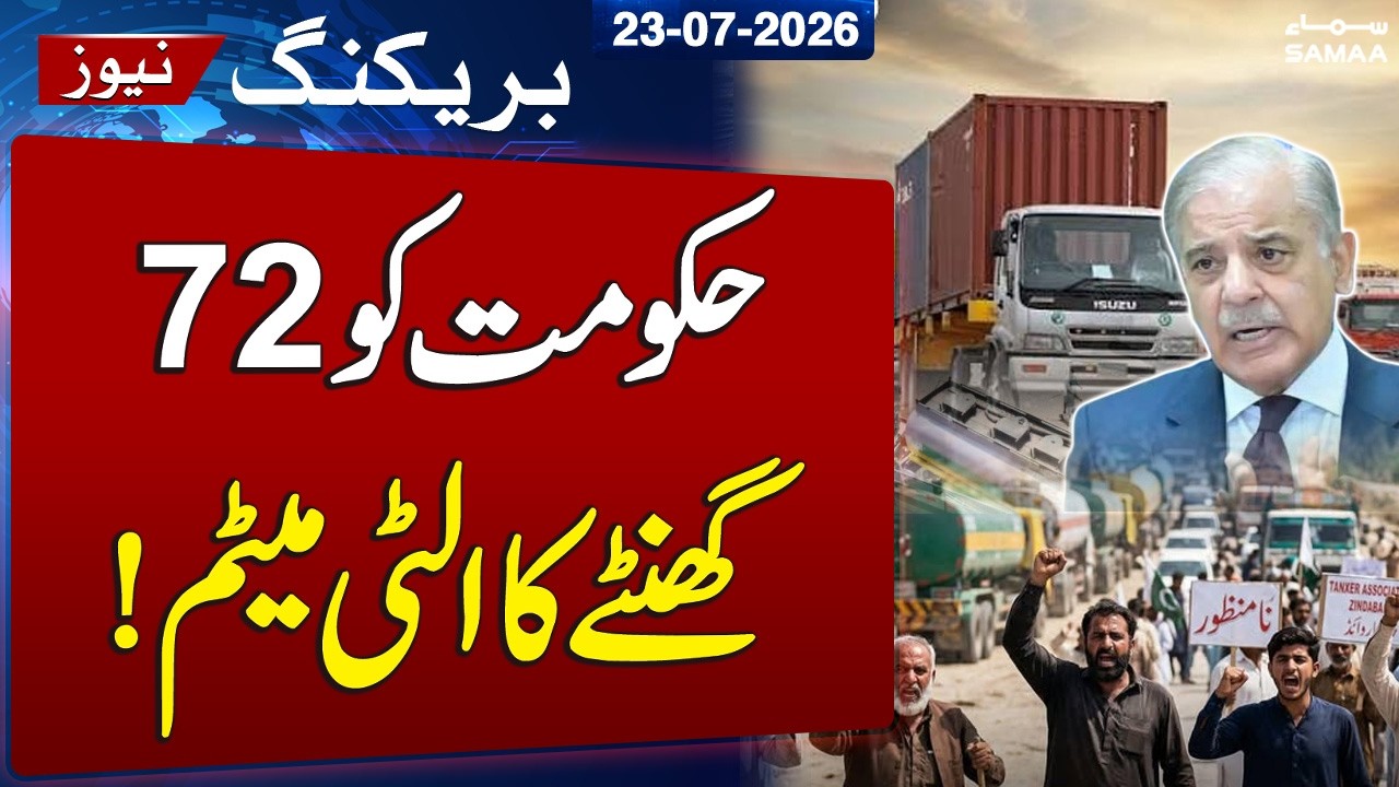 Petrol Price Hiked Again | Pakistan Oil Tanker Association Issues 72-Hour Deadline to Govt
