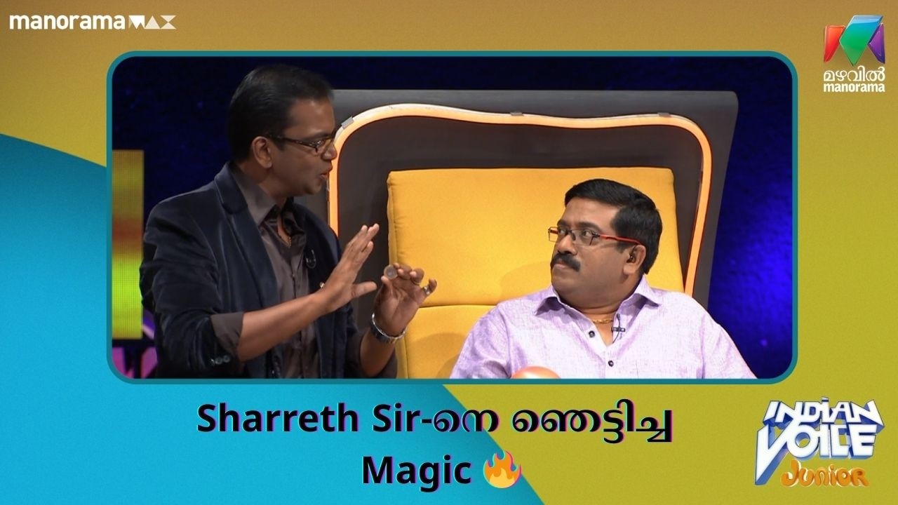 Sharreth Sir-നെ ഞെട്ടിച്ച Magic 🔥 #indianvoicejunior | Mazhavil Manorama
