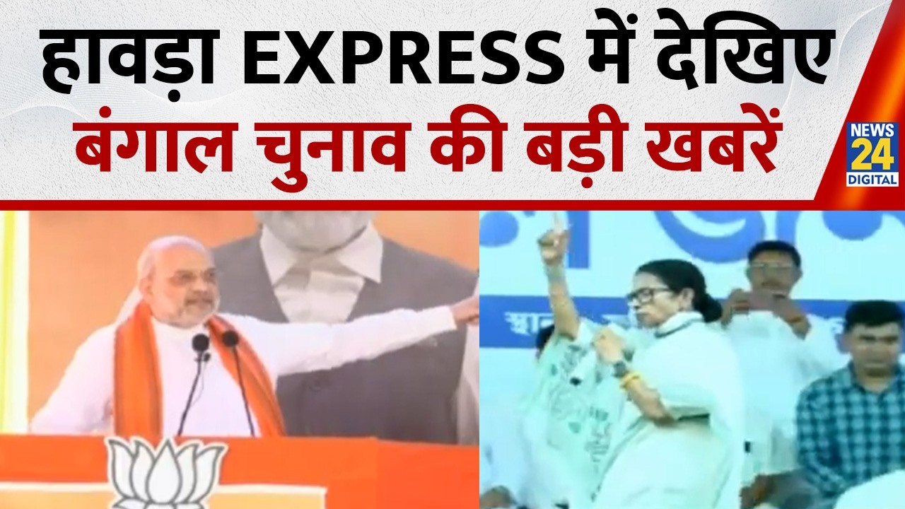 Watch big news of Bengal Election in Howrah Express | 6 April 2026 | Mamata | Modi | TMC | BJP