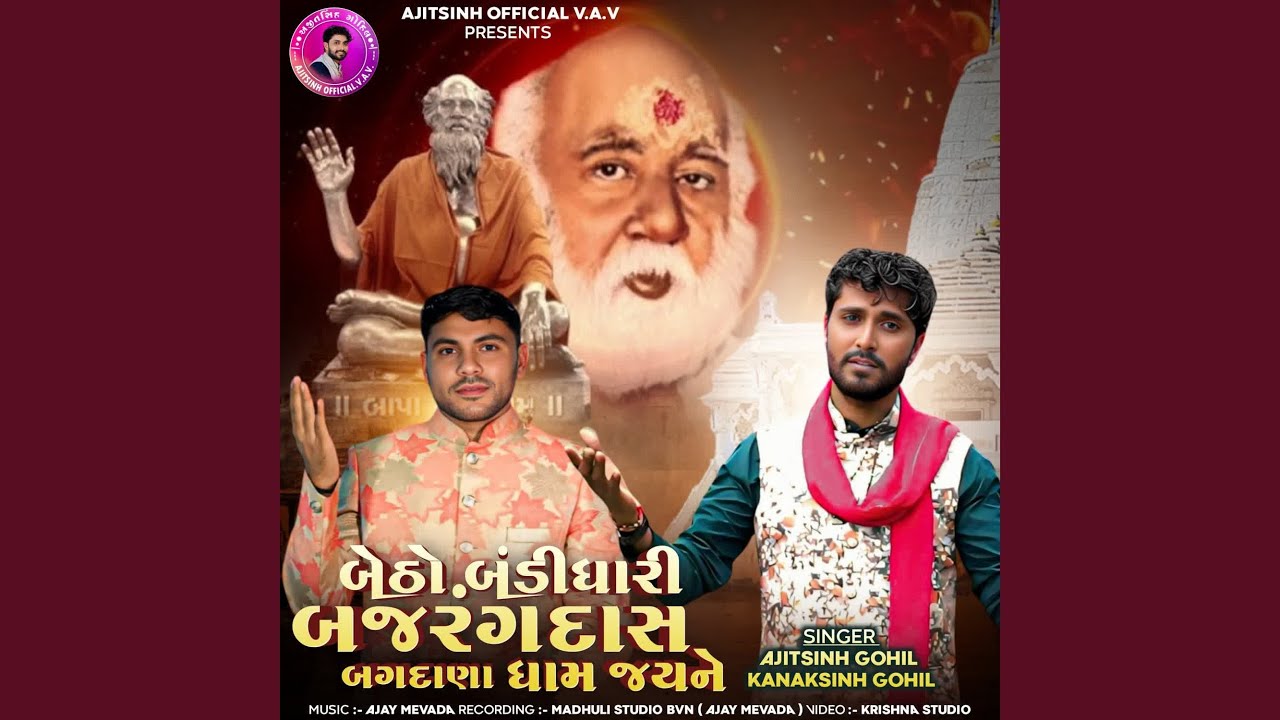 Betho Bandidhari Bajarnagdas Bagdana Dham Jayne