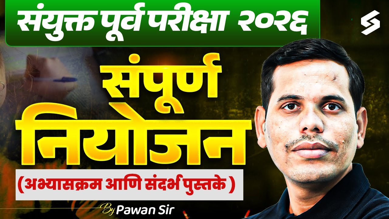 How to Prepare for Combined Prelims 2026 | MPSC Pre Full Syllabus Analysis & Booklist Strategy