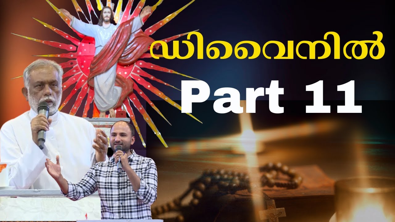 ഈശോയുടെ സഹനത്തിന്റെ യോഗ്യതയാൽ... @ Divine Part 11 Br. Sajith Joseph