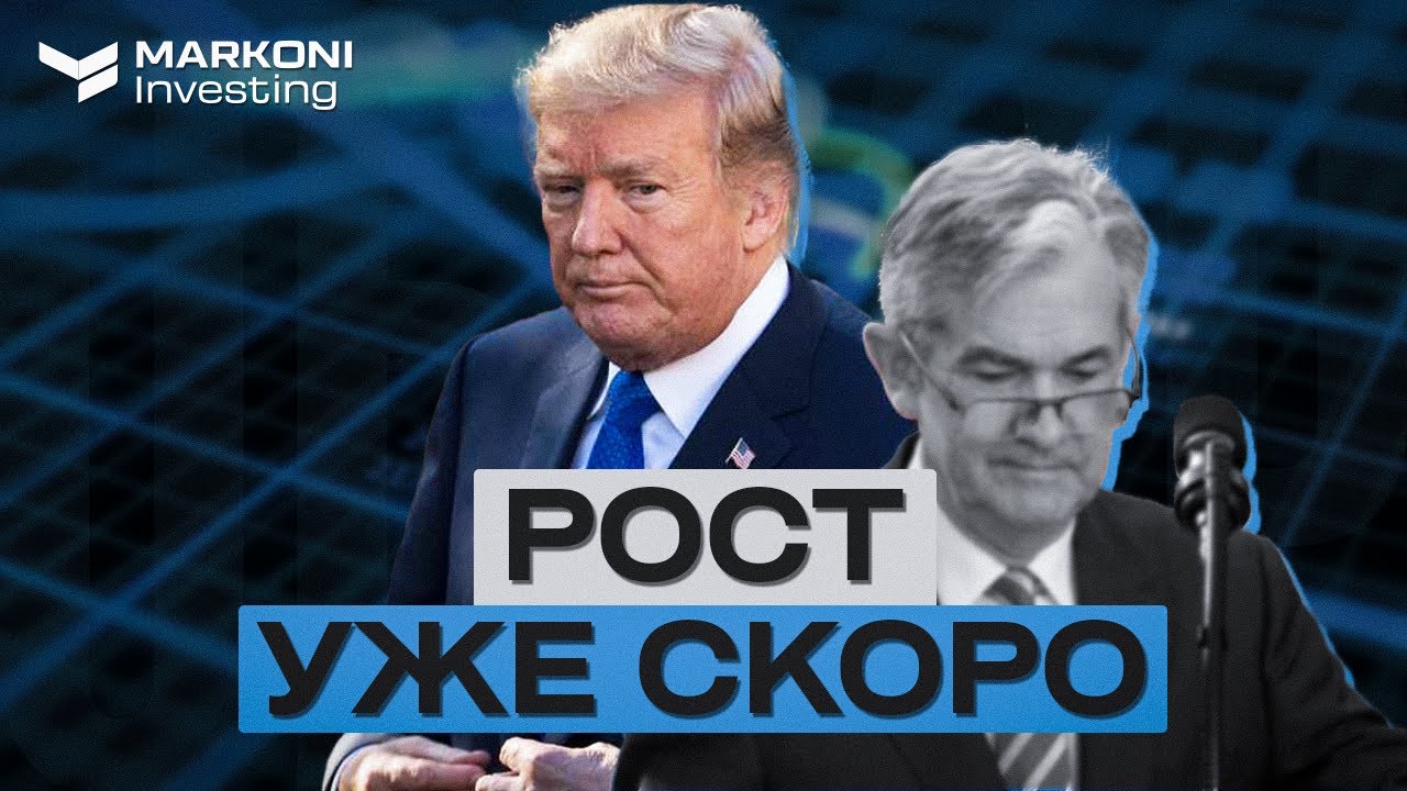 НАС ЖДЁТ ПОСЛЕДНИЙ СЛИВ ПЕРЕД РОСТОМ! ПРИГОТОВИТЬСЯ!