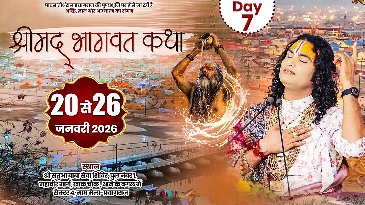 LIVE | Shrimad Bhagwat Katha | Shri Aniruddhacharya Ji Maharaj | Prayagraj | Day-7 | Sadhna TV
