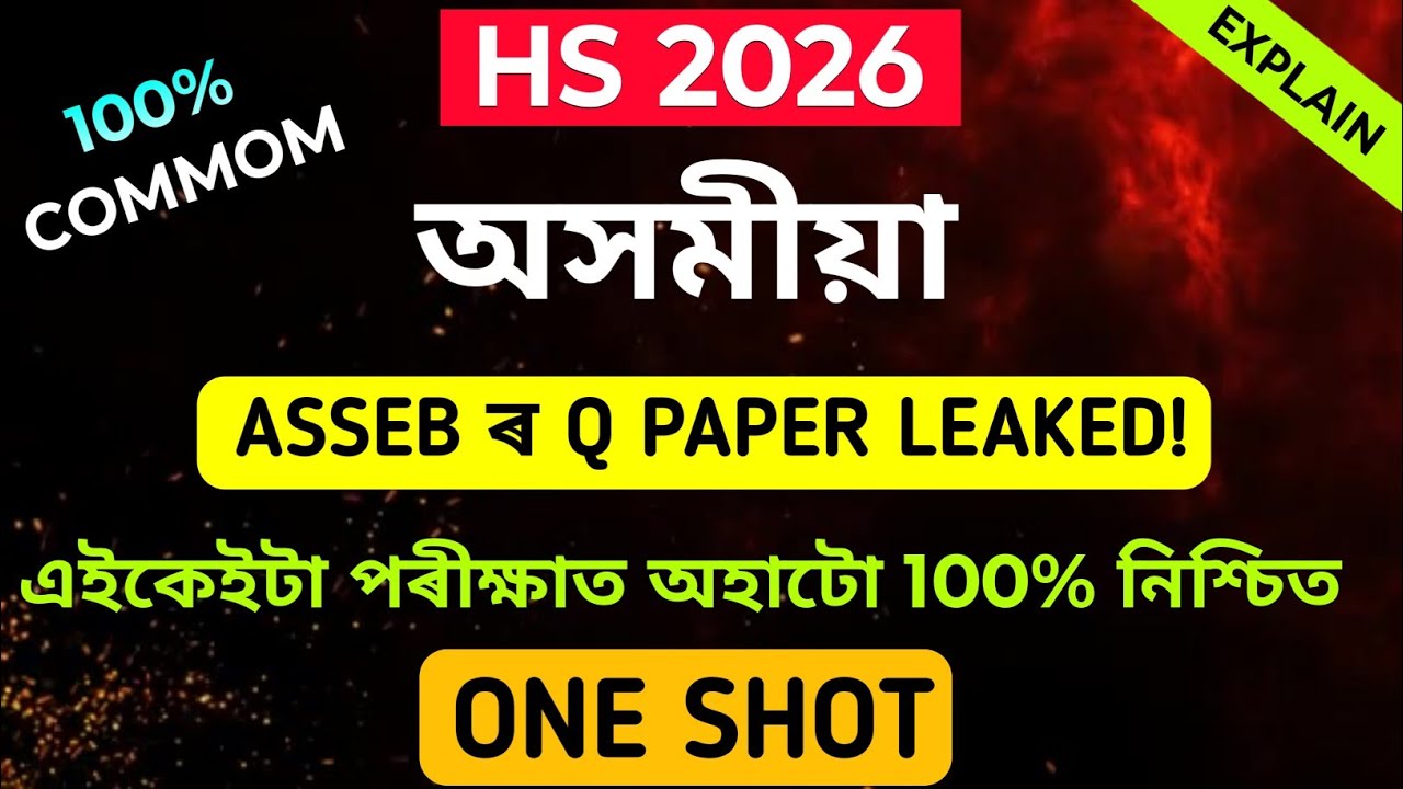 ASSEB HS Final Exam 2026 Assamese MIL Most Important Common Question Answers// Exam Oneshot