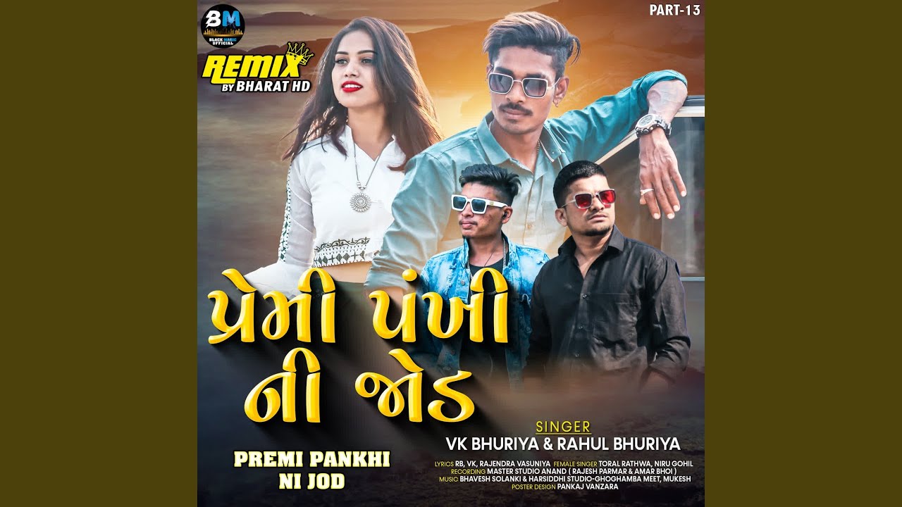 Premi Pankhi Ni Jod