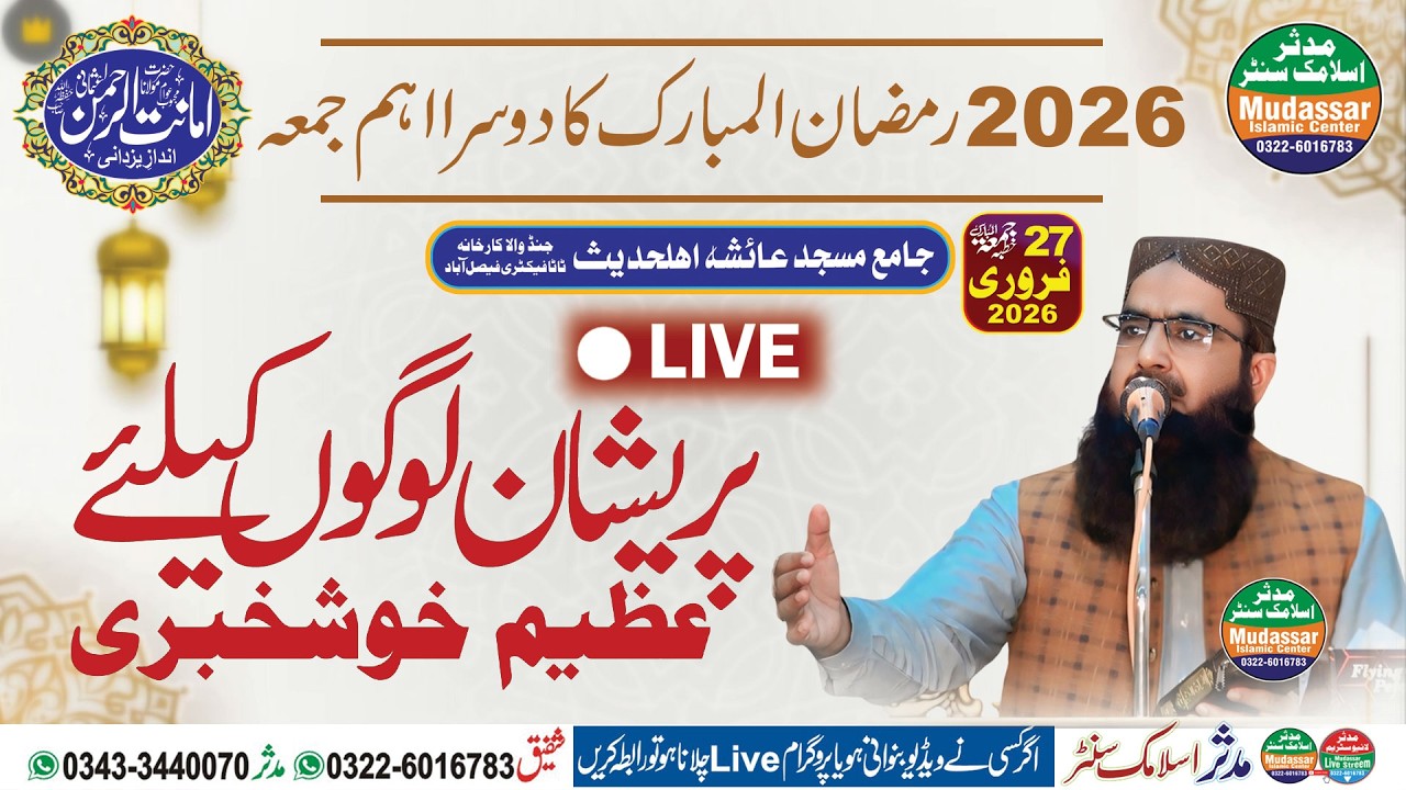 Live 27-02-2026 | Molana Amanat ur Rehman Usmani Topic | Second Jumma Ramazan 2026