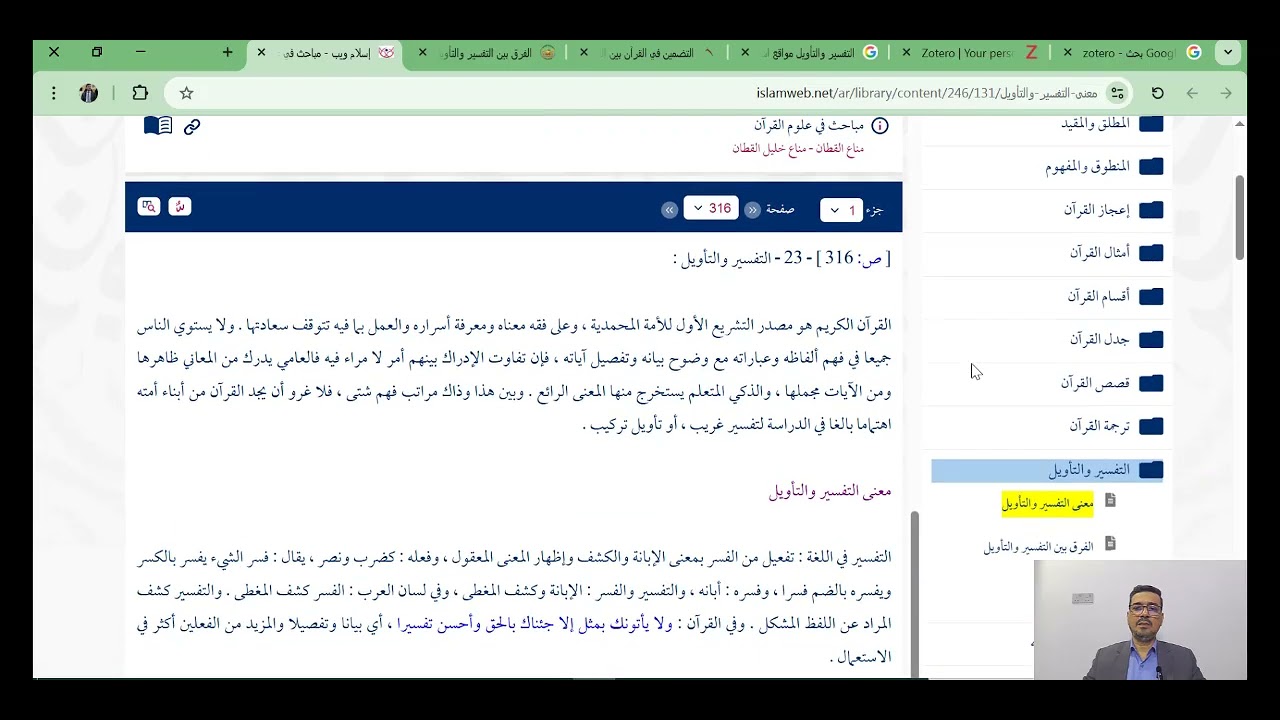 كيفية استخدام برنامج zotero محسن رسول باقر