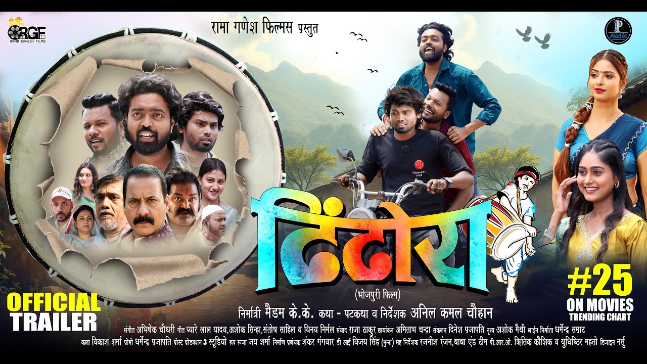 DHINDHORA | Official Trailer | ढिंढोरा | Adarsh Anand | Raj Soni | Ramesh Sahani | New Movie 2026