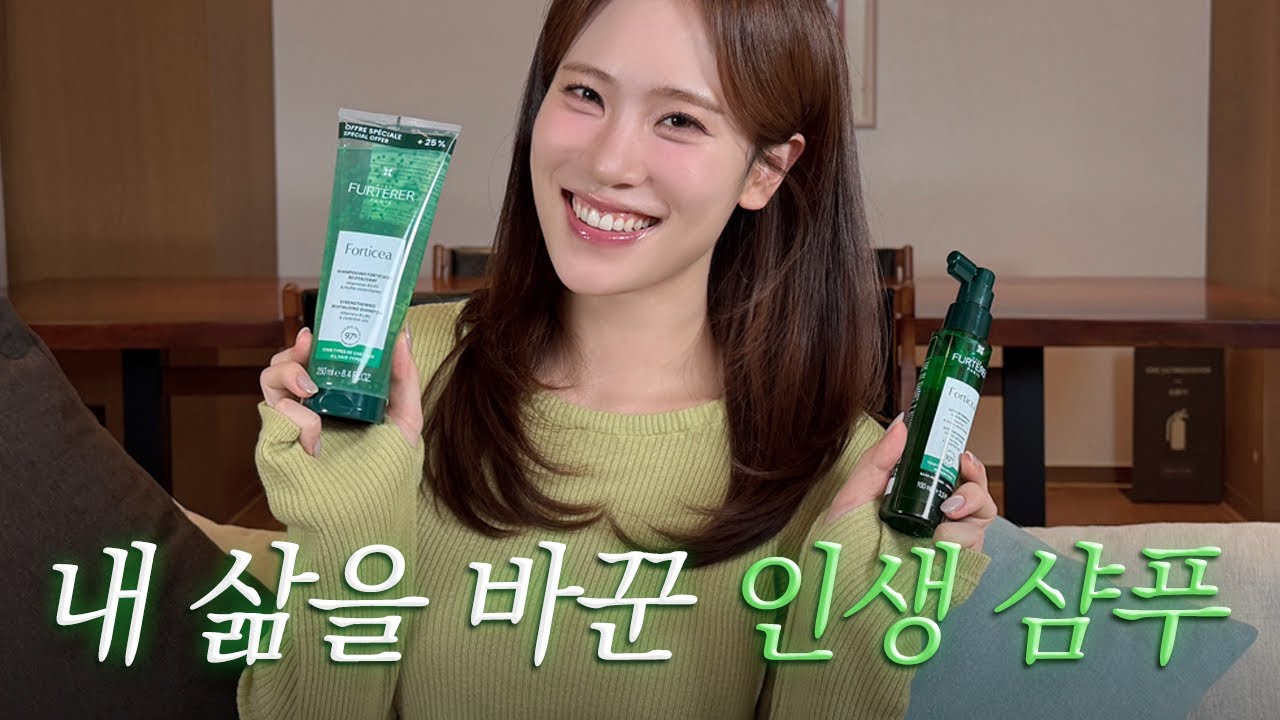 할~렐야루🎶 나이 들수록 뭐다?! 뚜껑 싸움이다🌱 나의 인생 샴푸 르네휘테르 아자~쓰💪🏻