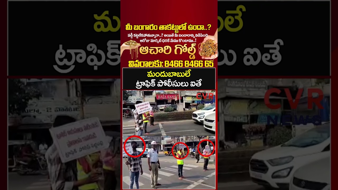 మందుబాబులే ట్రాఫిక్ పోలీసులు ఐతే | Peddapalli | CVR NEWS