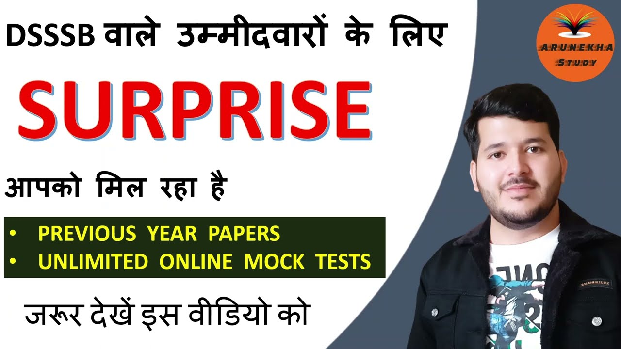 DSSSB Mock TEST | DSSSB PRT MOCK TEST | DSSSB PRT EXAM 2022 | DSSSB Exam Practice Test | DSSSB Paper