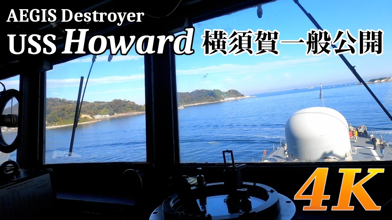 [4K] On USS Howard, US 7th Fleet AEGIS Destroyer