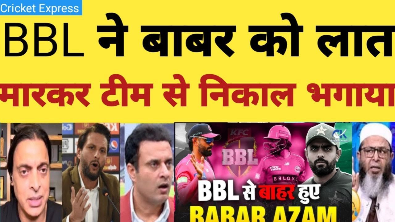 Inzamam-ul-Haq Crying? Babar Azam DROPPED from BBL Team Today! | Pak Reacts