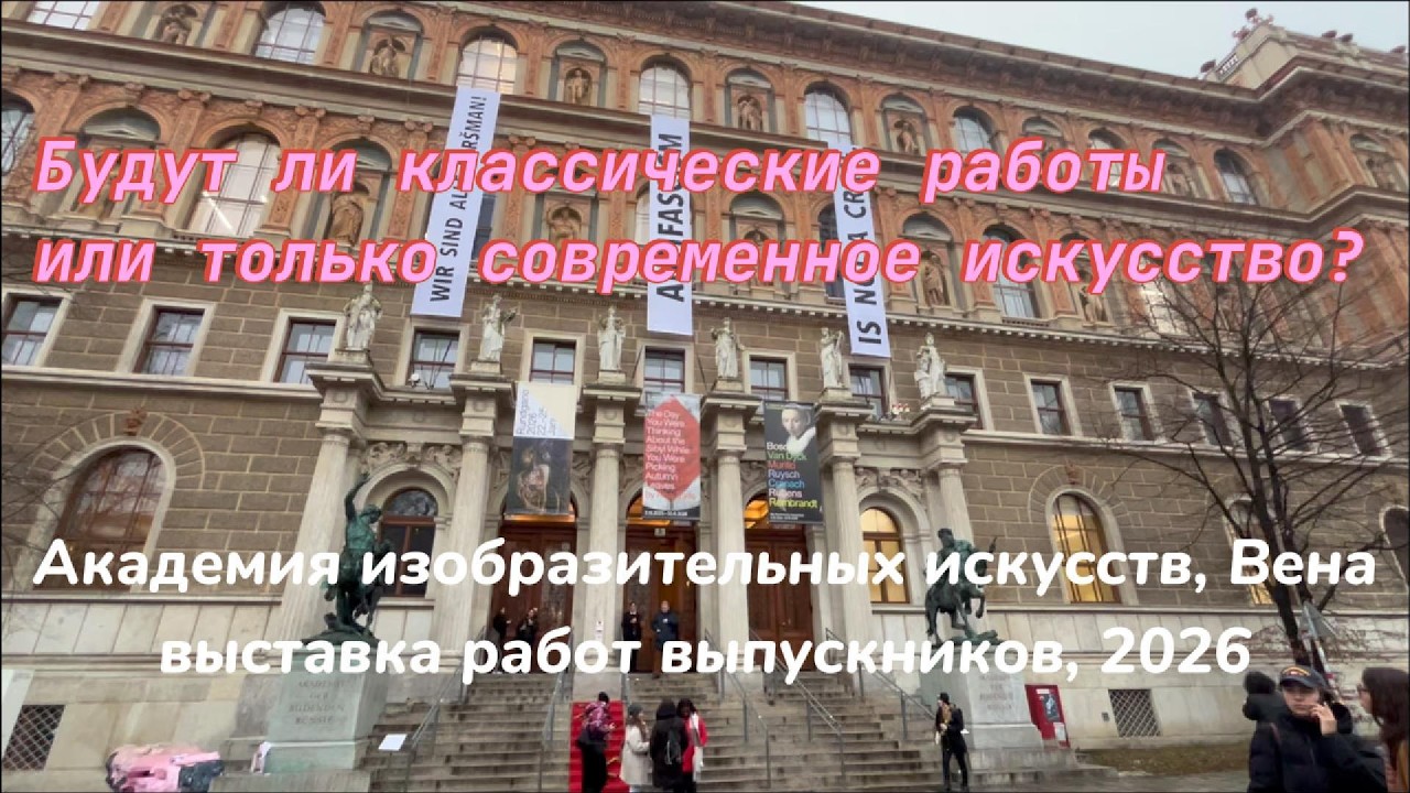 Академия изобразительных искусств Вены          #вена #искусство #арт #еда