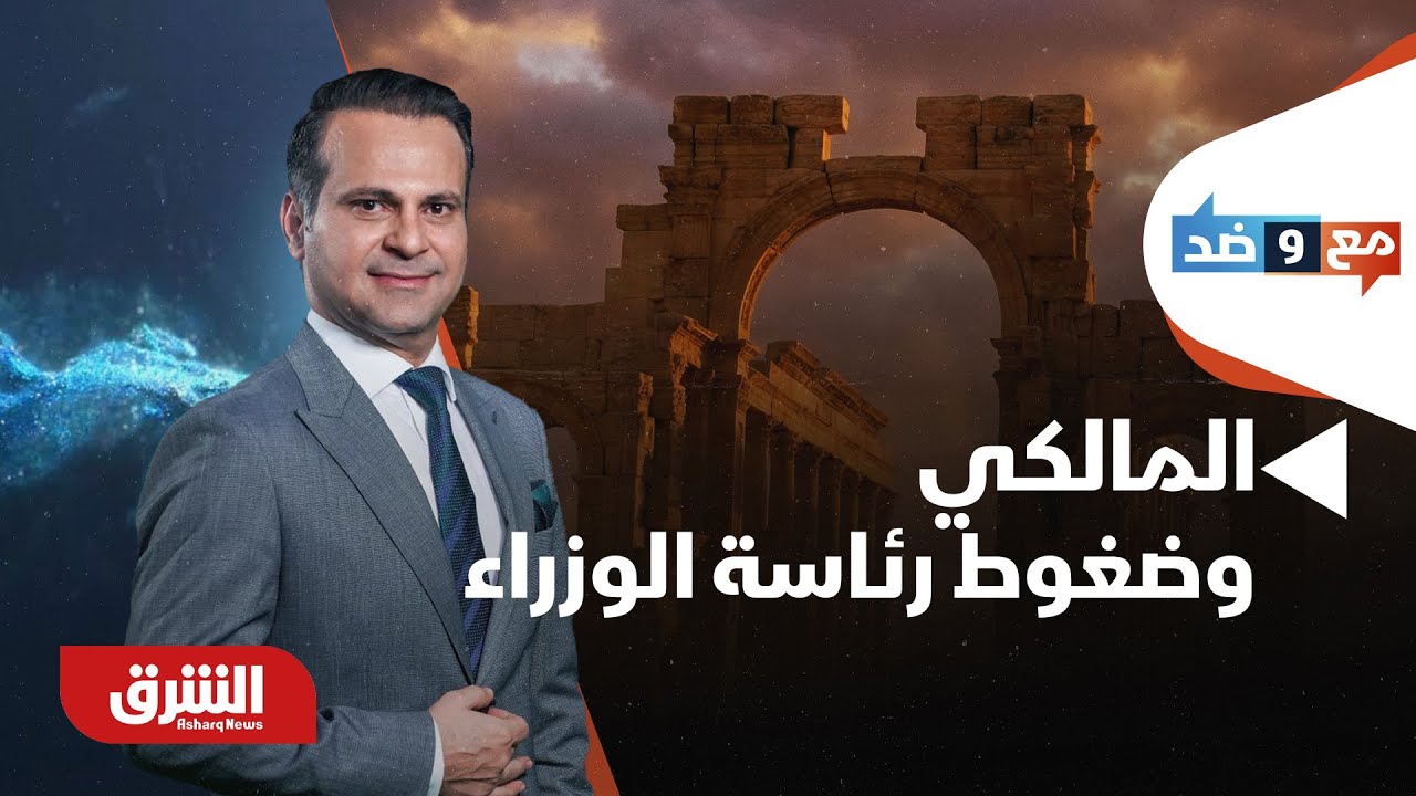 نوري المالكي.. أبرز محطات مسيرته ودور الميليشيات والضغوط الخارجية في اختيار رئيس الوزراء العراقي؟