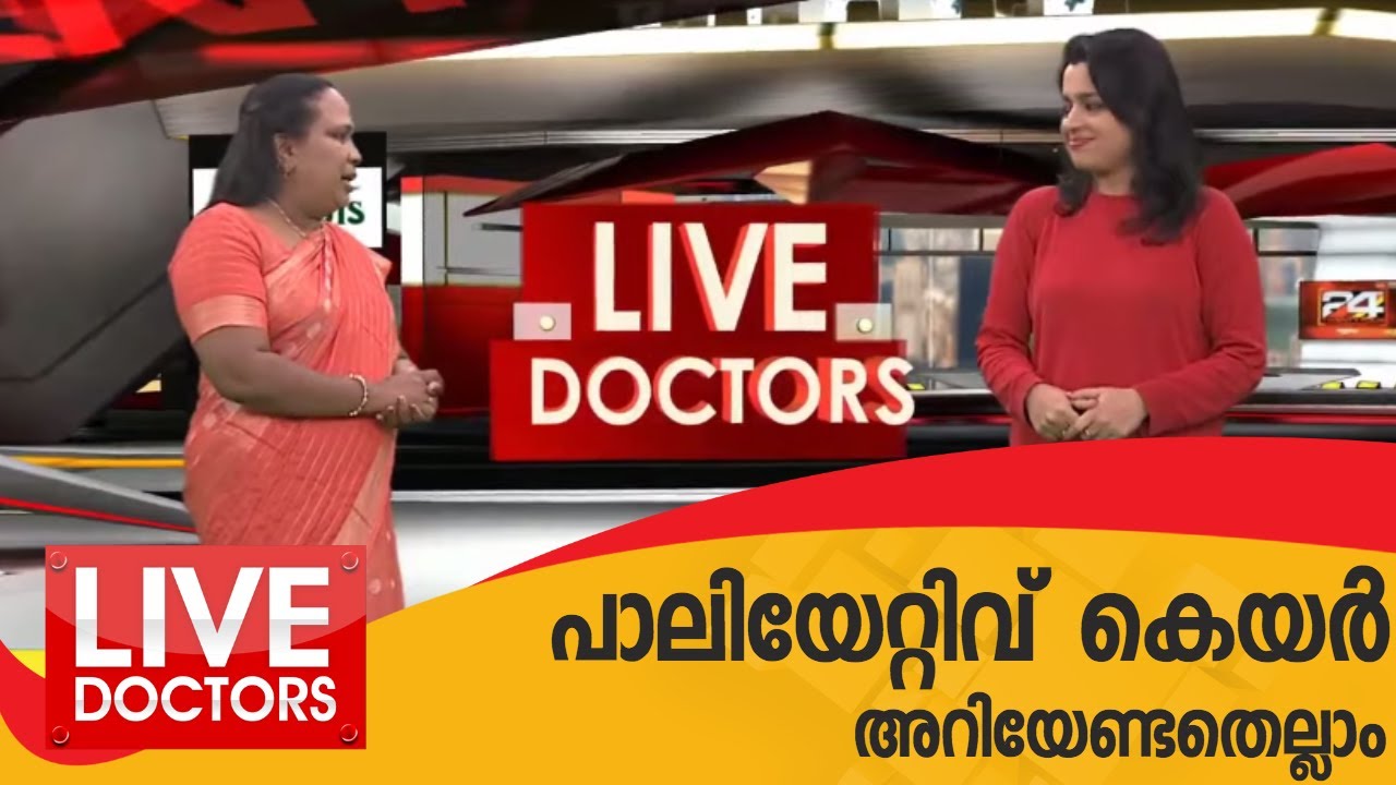 പാലിയേറ്റിവ് കെയർ അറിയേണ്ടതെല്ലാം | Live Doctors | 23 July 2019 | 24 News