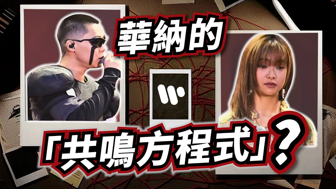 揭開香港樂壇的「流量密碼」：華納唱片，如何圍繞Gareth.T與Moon Tang的真實情感，編織一場完美的「沉浸式體驗」？