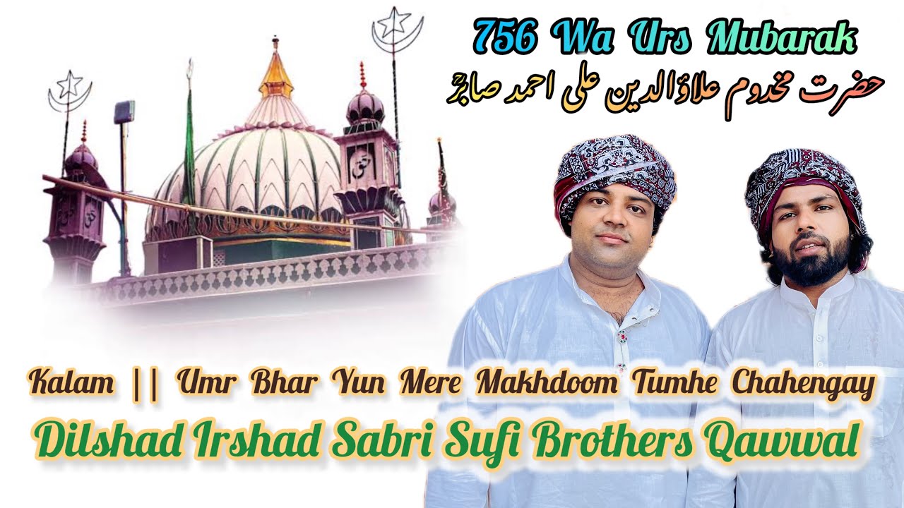 Makhdoom Tume Chahengay || Urs Mubarak Sabir Pak 2024 || Dilshad Irshad Sabri Qawwal #newqawwali