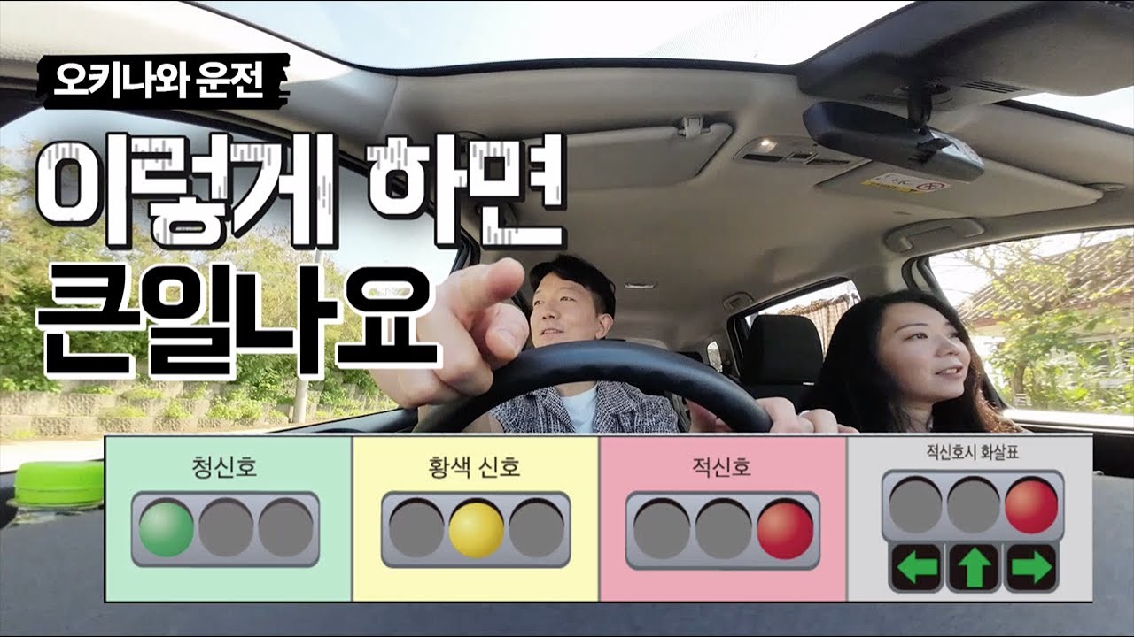 오키나와 렌트카 운전 이렇게 하면 큰일납니다