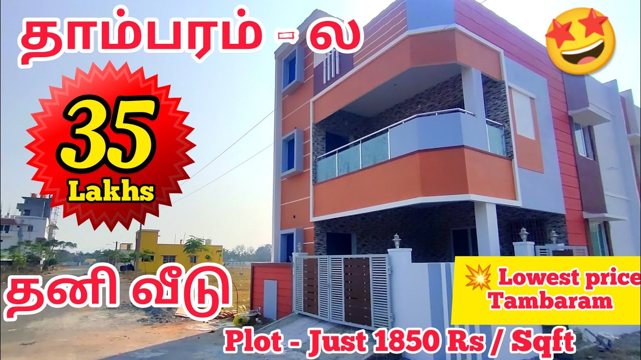 🤓🏡35 லட்சத்தில் தனி வீடு In Tambaram🤯Plot 1850Rs/SQFT🏡Lowest price in Tambaram ever Just 18.5 lakhs