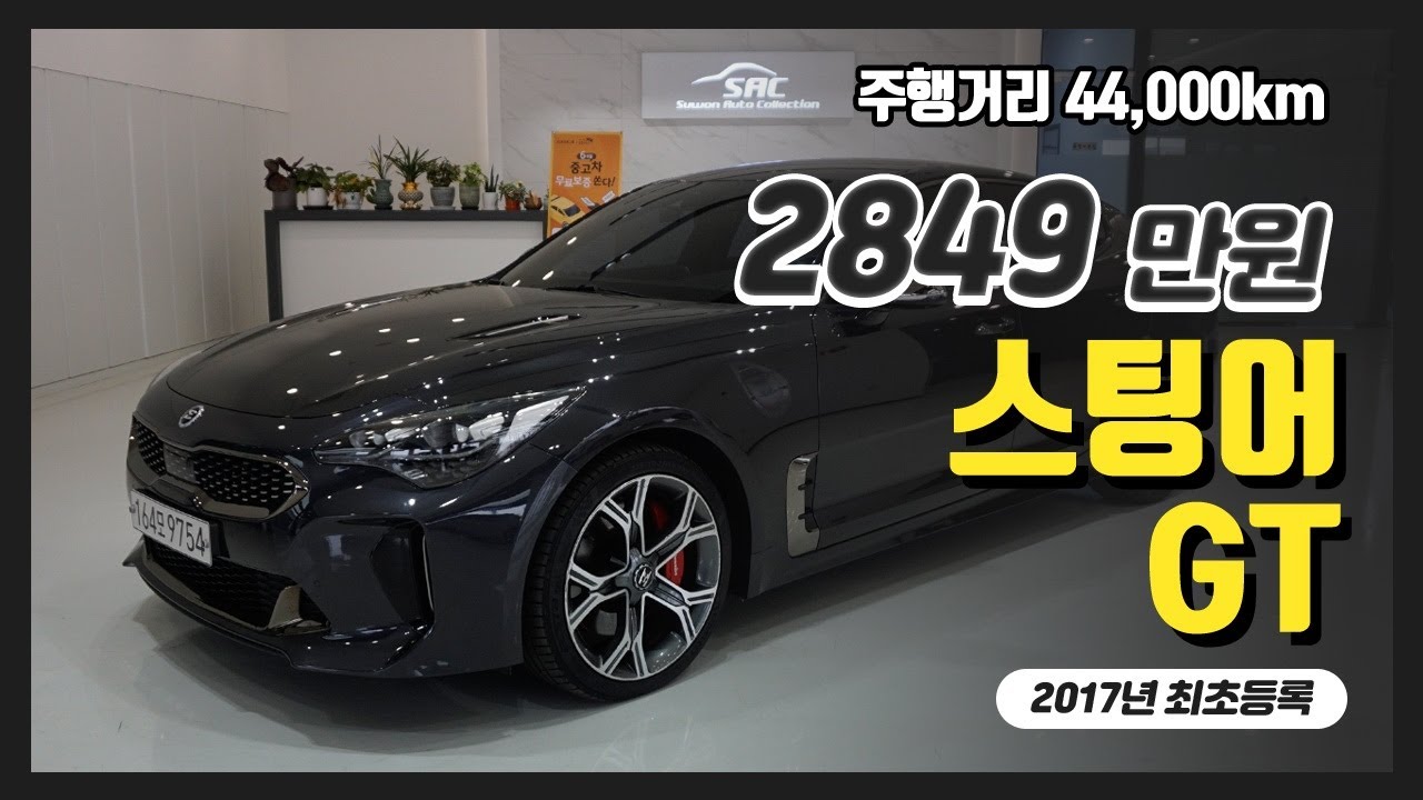 [100% 실매물] 2천만원대 국내 스포츠카 기아 스팅어 중고차 소개합니다!