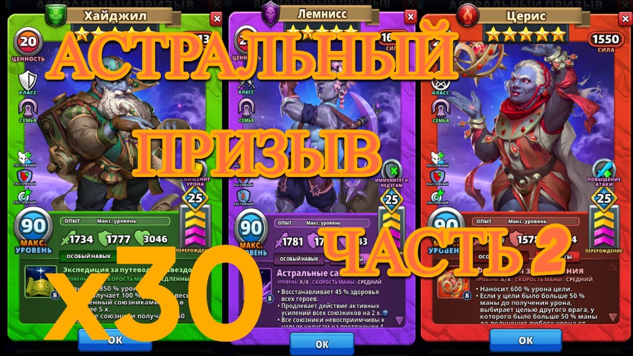 И снова 5*// Х30 астральных // Империя Пазлов // empires and puzzles.