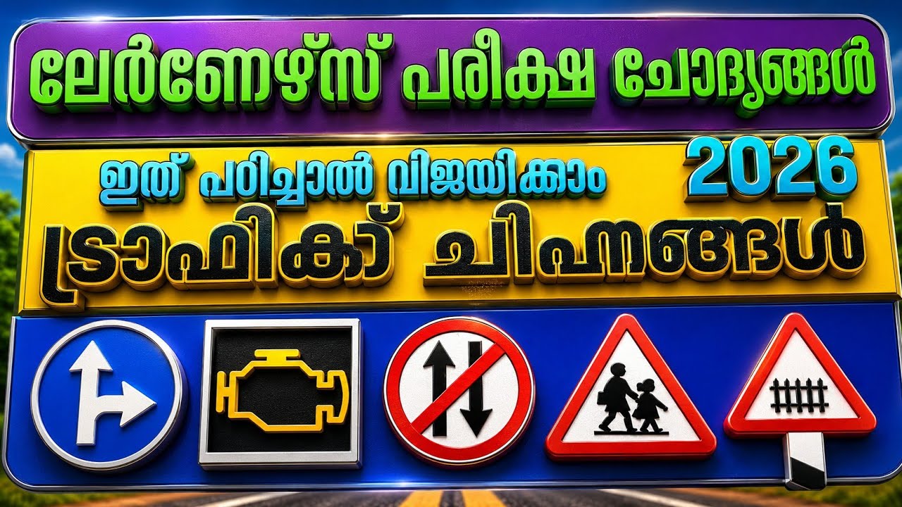 Learn traffic signs easily/New style questions