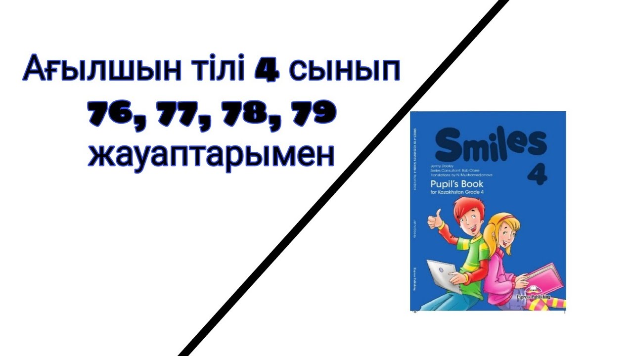 Ағылшын тілі 4 сынып 76-79 б. Pupil's book 4, 76-79 p.