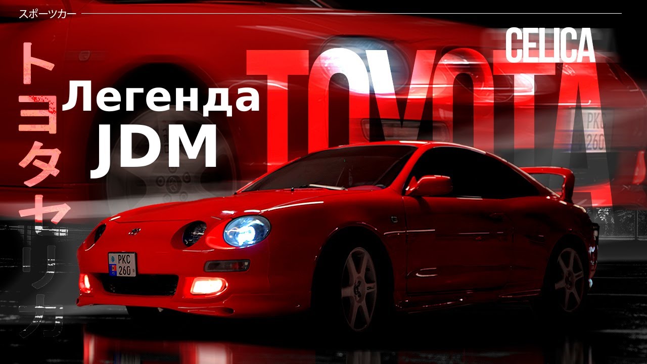 Самая громкая Toyota Celica AT200 в городе!
