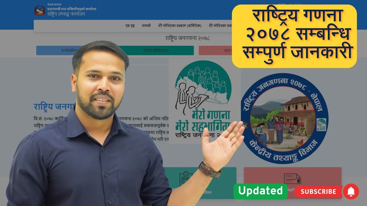 राष्ट्रिय गणना २०७८ सम्बन्धि सम्पुर्ण जानकारी || Updated || GK With Dipak Sah
