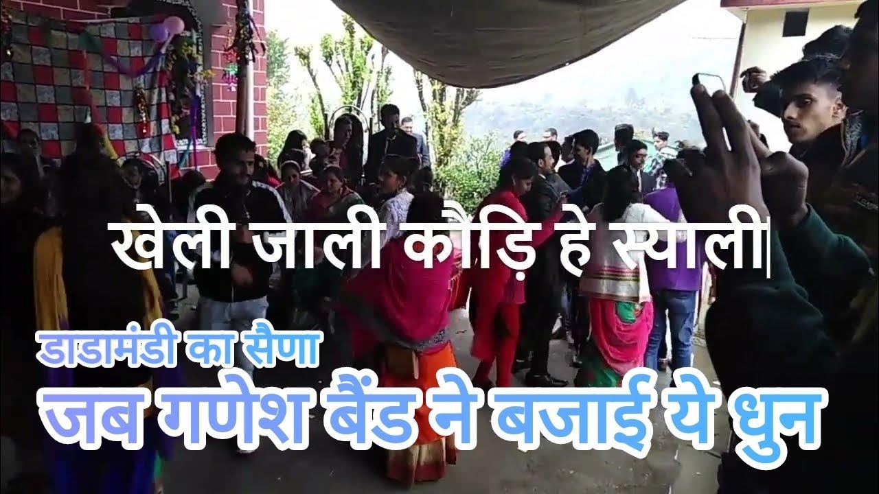 डाडामंडी का सेणा स्याळी II Famous Garhwali Band Badkholu Satpuli dada mandi ka saina syali sarkas