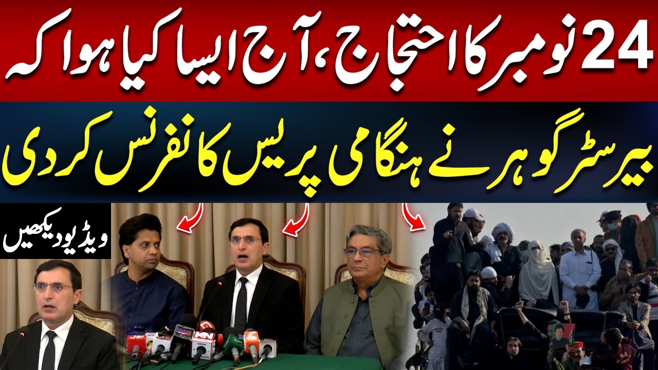 PTI Chairman Barrister Gohar's Press Conference Over November 24 Protest Case Update | Hum News