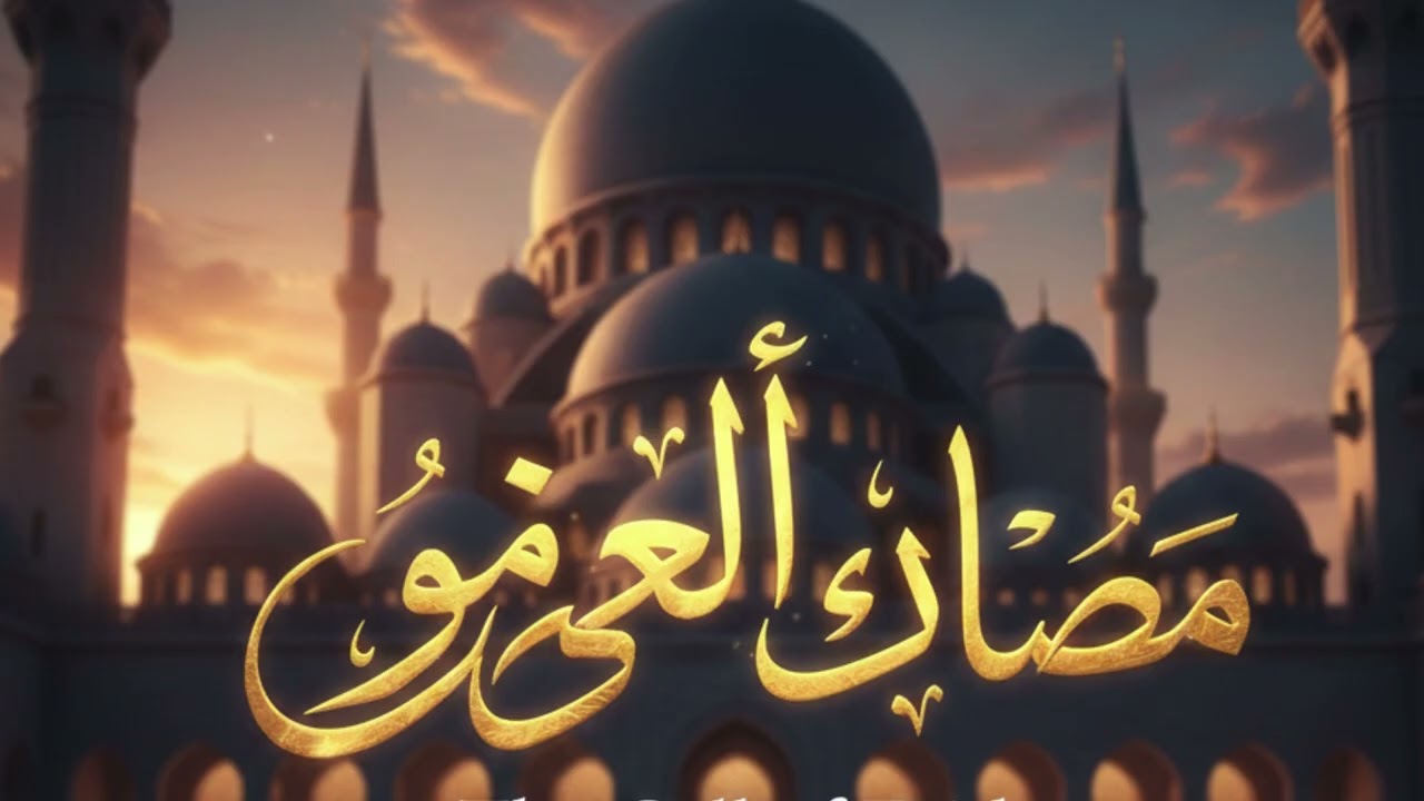 نداء الإيمان (The Call of Faith)