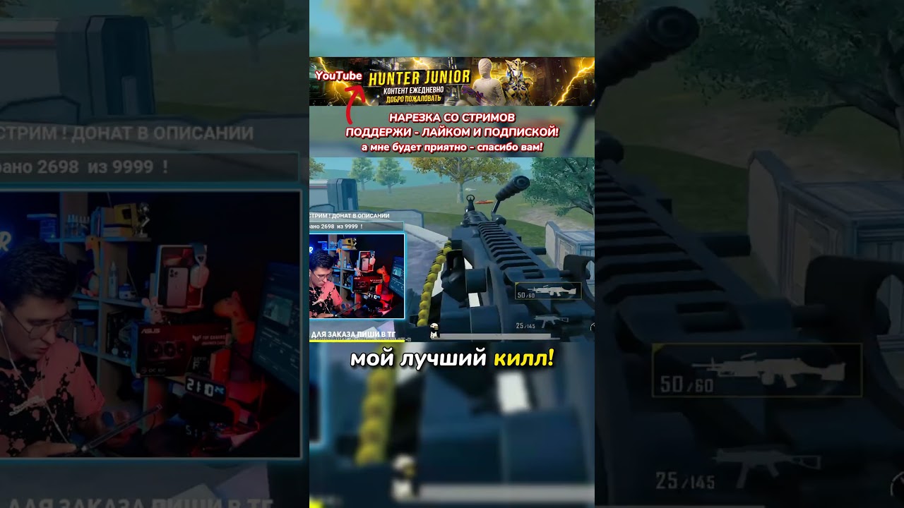 СТРИМЫ ХАНТЕРА🔥 #pubg #pubgmobile #pubgm #пубгмобайл #пубг #pubgshorts #shortsvideo #shorts #пабг
