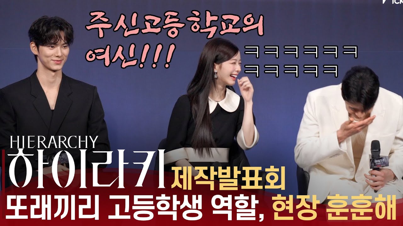 [ENG] 넷플릭스 '하이라키(Hierarchy)' 노정의·이채민·김재원·지혜원·이원정, 